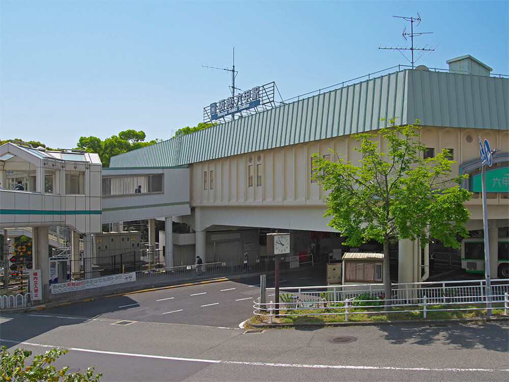 阪急電鉄神戸線「六甲」駅／徒歩2分（約100m）