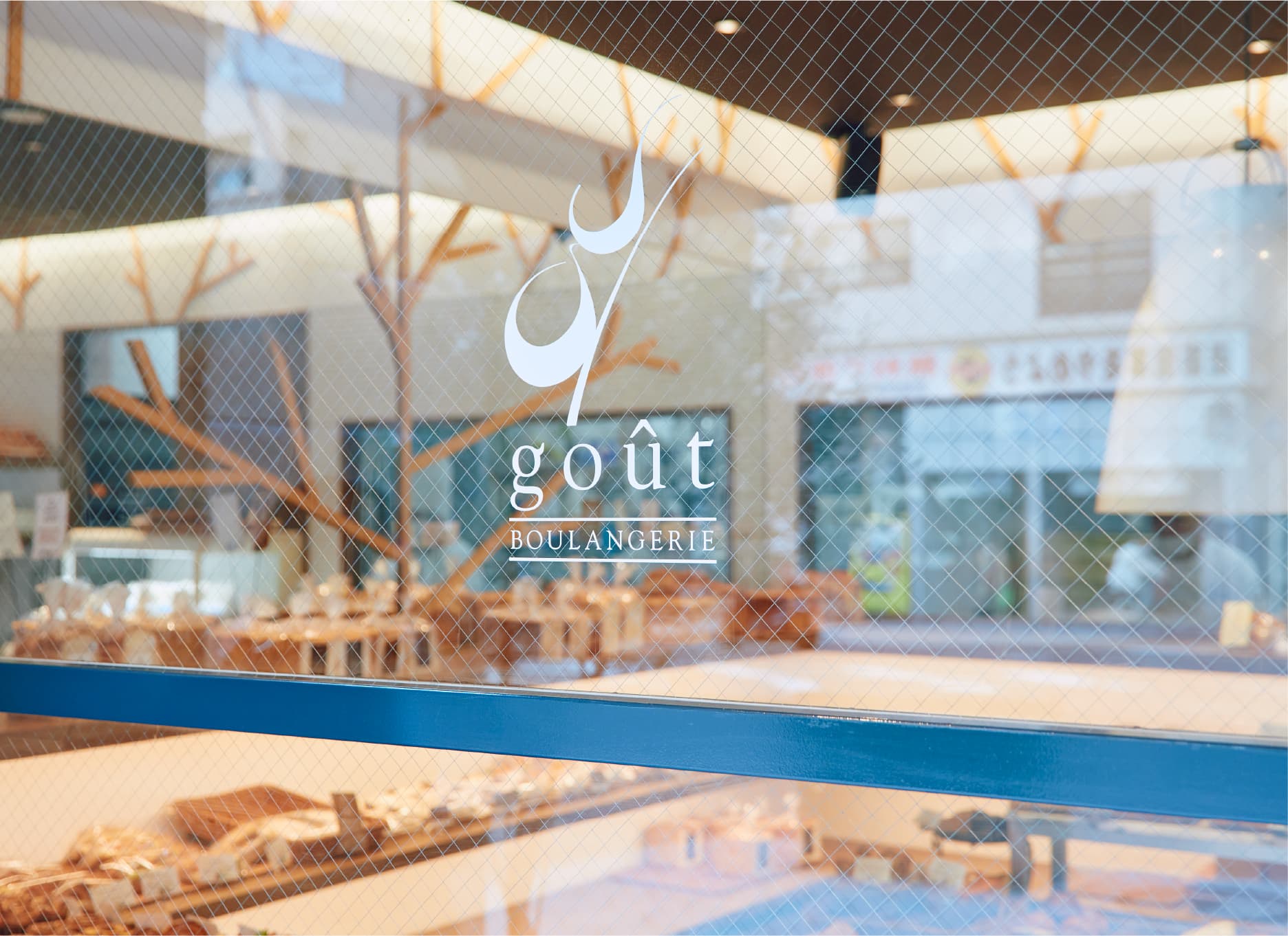 Boulangerie goût