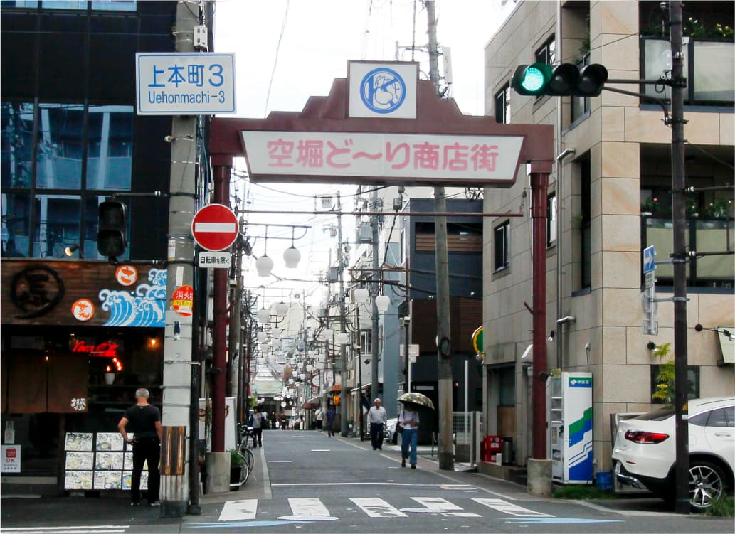 空堀ど〜り商店街（徒歩8分・約570m）