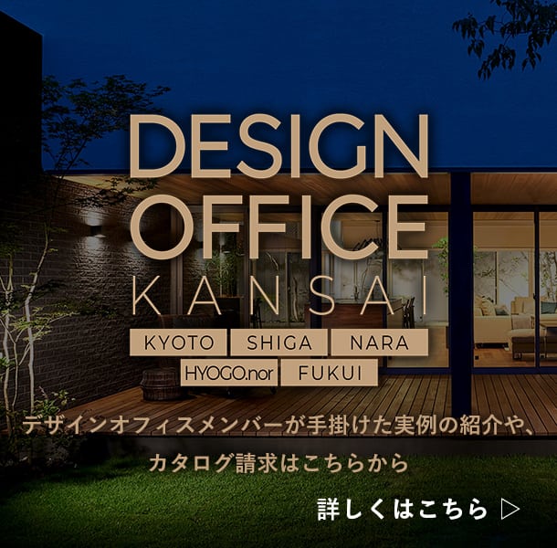 DESIGN OFFICE KANSAI（デザインオフィス関西）