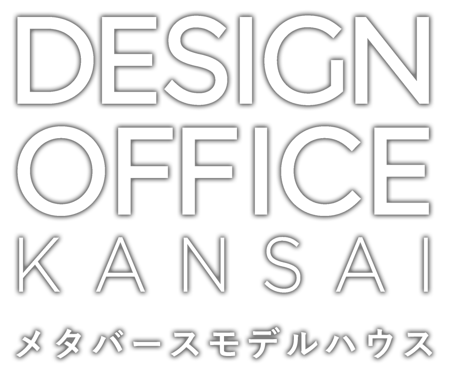 DESIGN OFFICE KANSAI メタバースモデルハウス