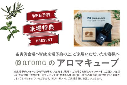 WEB予約でプレゼント