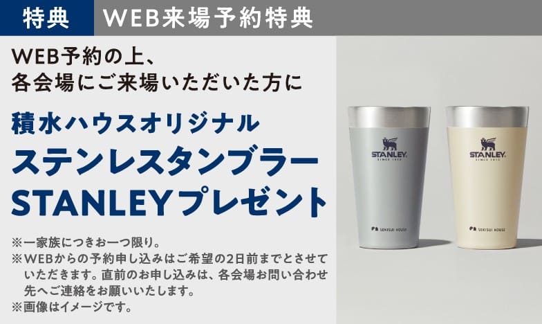 WEB予約でプレゼント