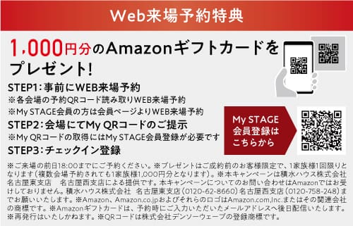 WEB予約でプレゼント