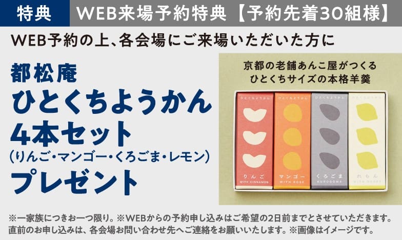 WEB予約でプレゼント