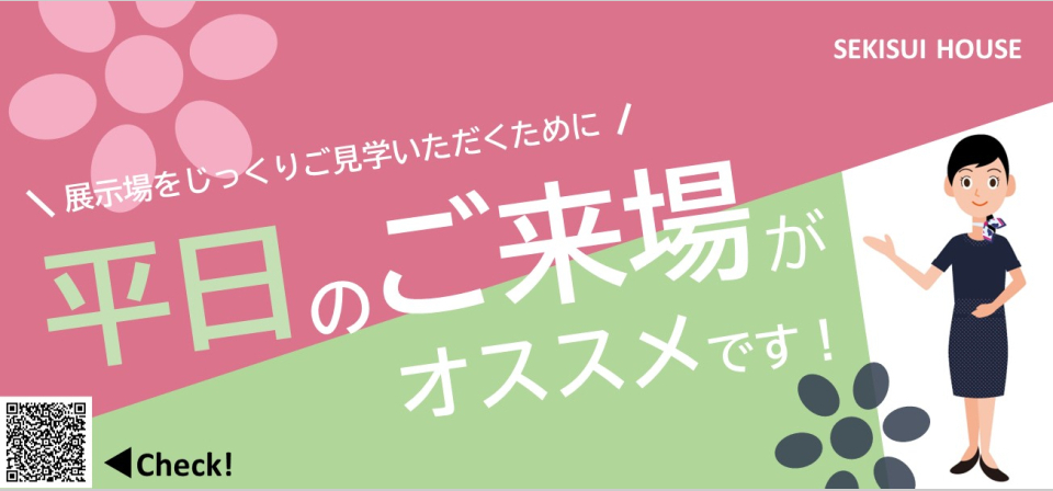 シャーウッド新百合ヶ丘展示場 神奈川県 横浜 川崎 横須賀 の住宅展示場 ショールーム お近くの住宅展示場 モデルハウス ショールームを探す お近くの積水ハウス 積水ハウス