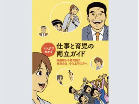 仕事と育児 介護 治療の両立 ダイバーシティ インクルージョン 積水ハウス