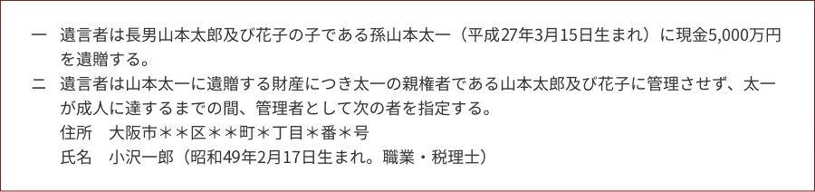 【遺言書作成例】の見本