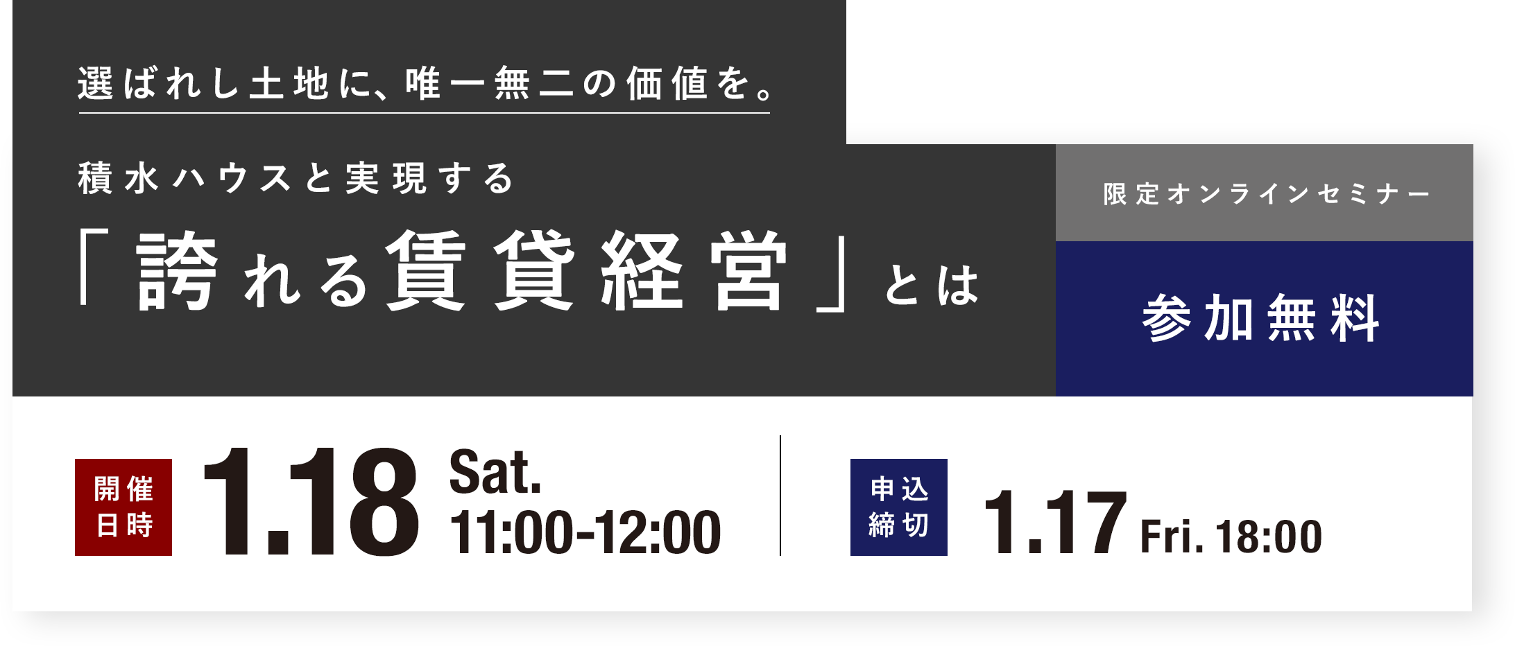 選ばれし土地に、唯一無二の価値を。積水ハウスと実現する「誇れる賃貸経営」とは