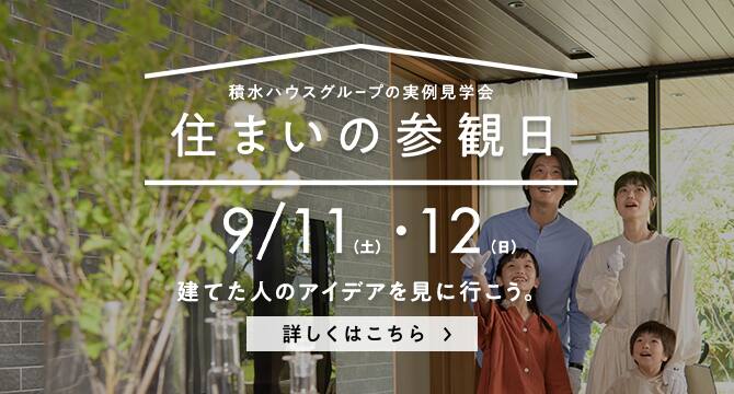 積水ハウス 戸建住宅 注文住宅 土地活用 賃貸経営